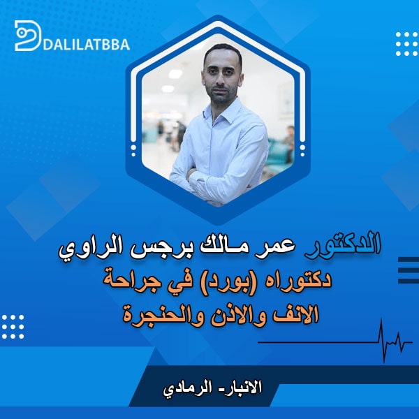 دكتور عمر مالك برجس الراوي