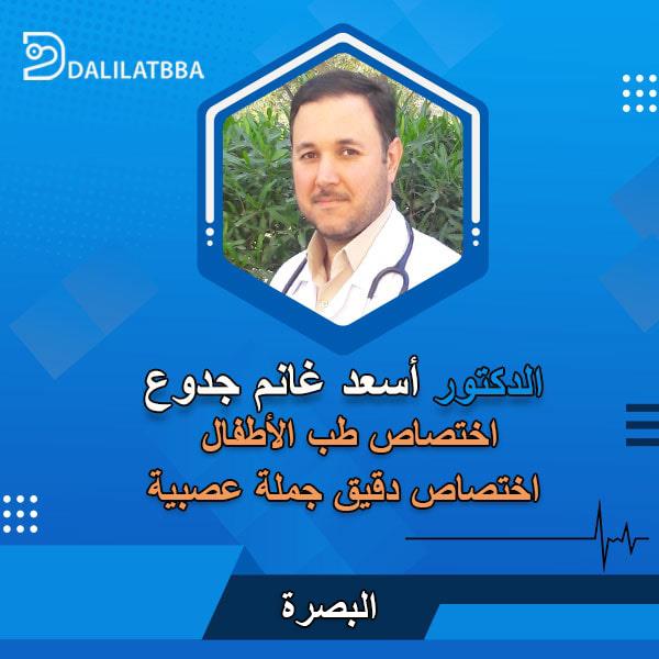 دكتور أسعد غانم جدوع