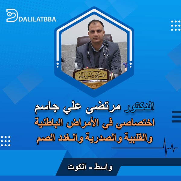 دكتور مرتضى علي جاسم