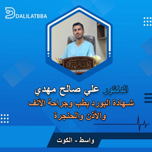 دكتور علي صالح مهدي