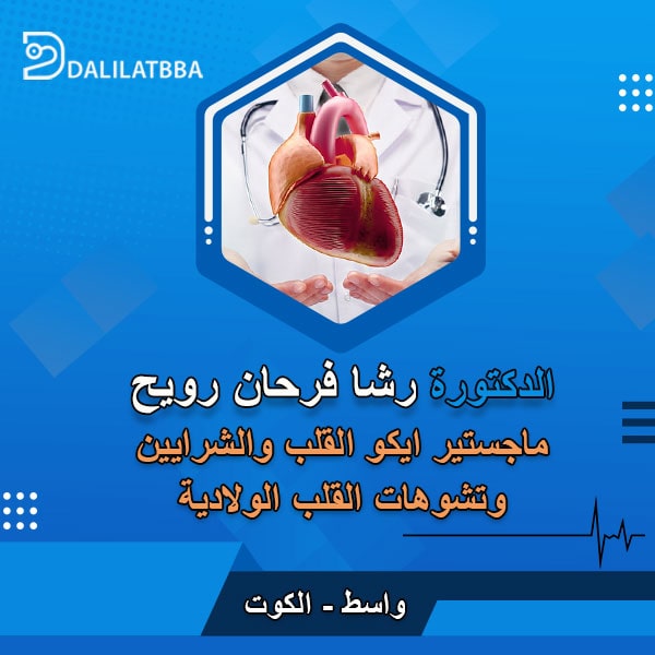 دكتورة رشا فرحان رويح