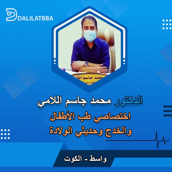 دكتور محمد جاسم اللامي