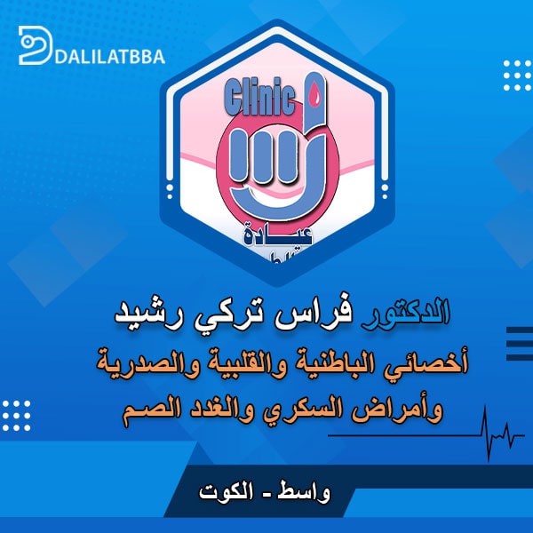دكتور فراس تركي رشيد