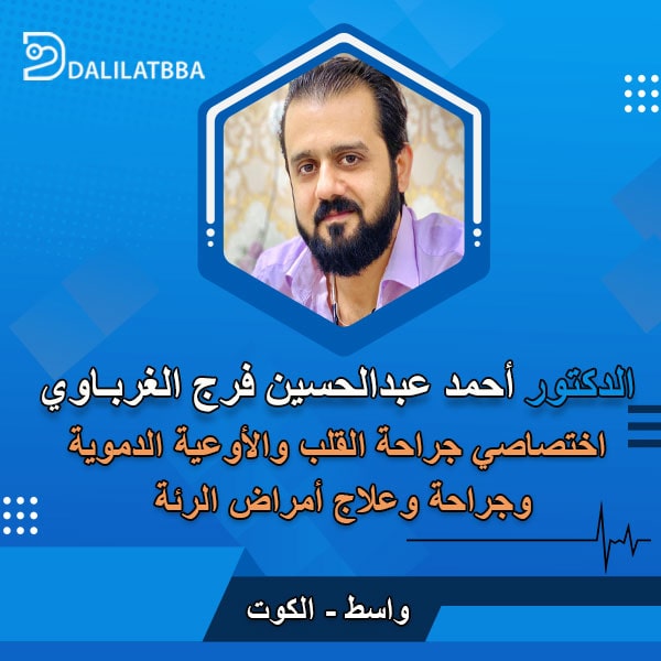 دكتور أحمد عبد الحسين فرج الغرباوي