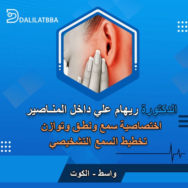 دكتورة ريهام علي داخل المناصير
