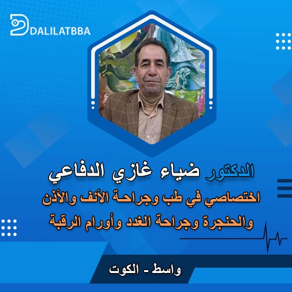 دكتور ضياء غازي الدفاعي