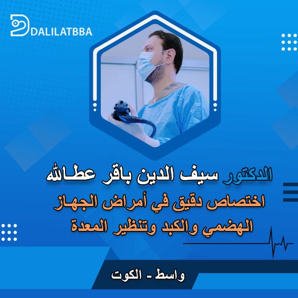 دكتور سيف الدين باقر عطالله