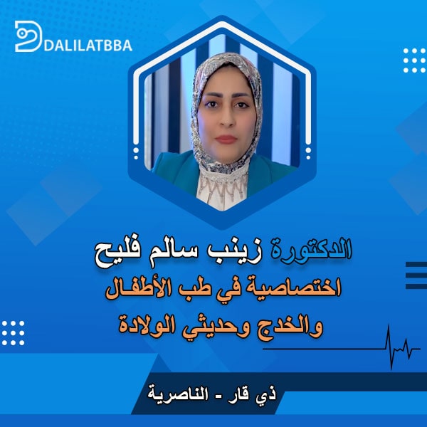 دكتورة زينب سالم فليح