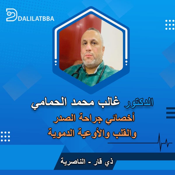 دكتور غالب محمد الحمامي