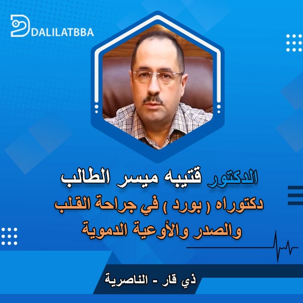 دكتور قتيبة ميسر الطالب