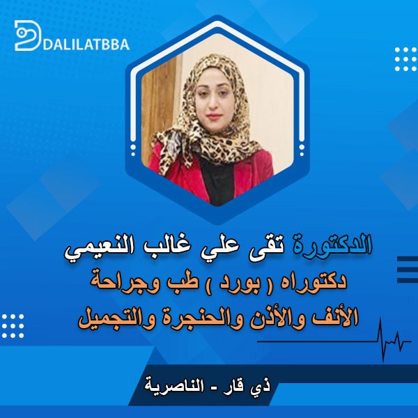 دكتورة تقى علي غالب النعيمي