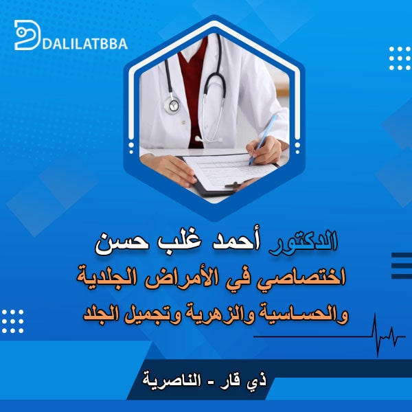 دكتور أحمد غلب حسن