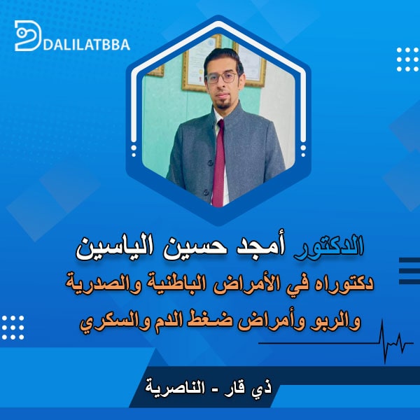 دكتور أمجد حسين الياسين