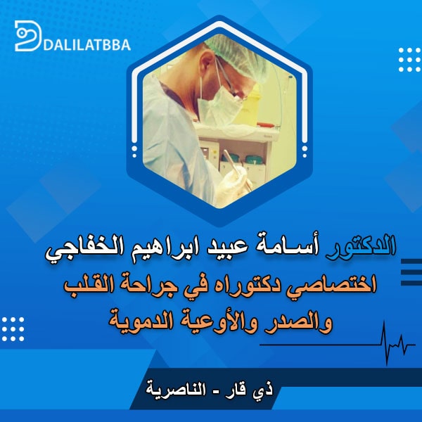 دكتور أسامة عبيد ابراهيم الخفاجي