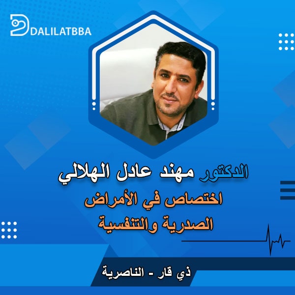 دكتور مهند عادل الهلالي
