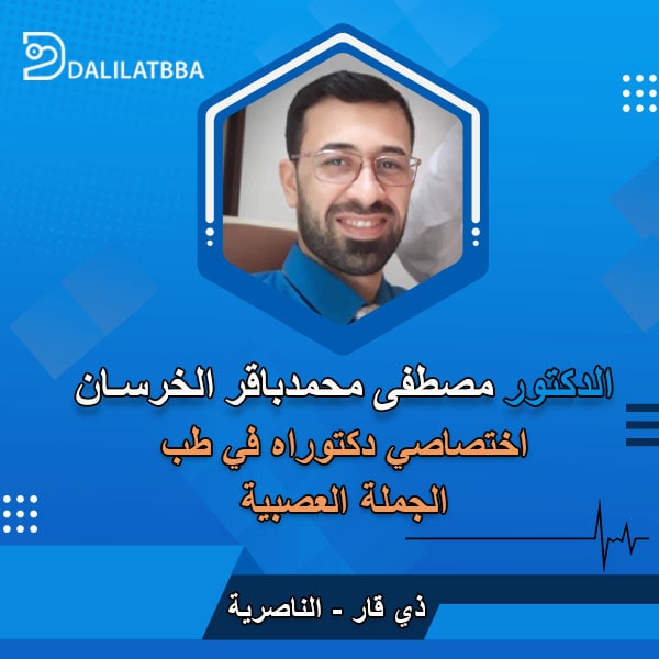دكتور مصطفى محمد باقر الخرسان