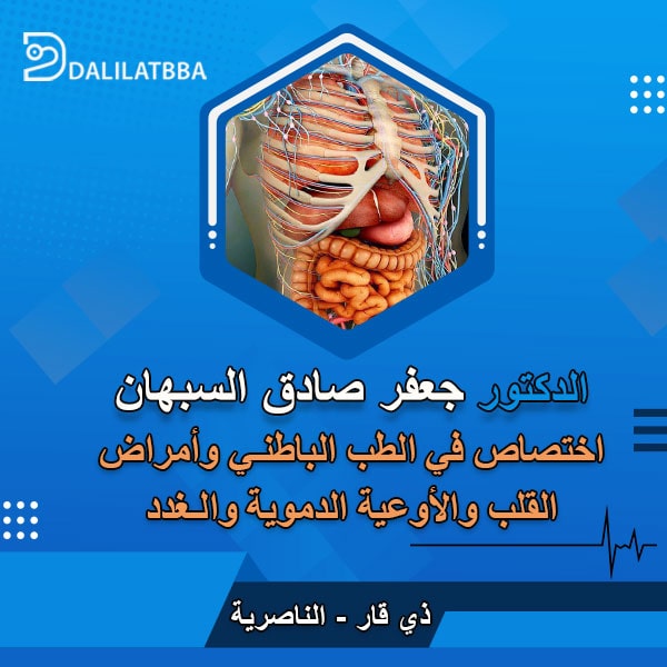 دكتور جعفر صادق السبهان