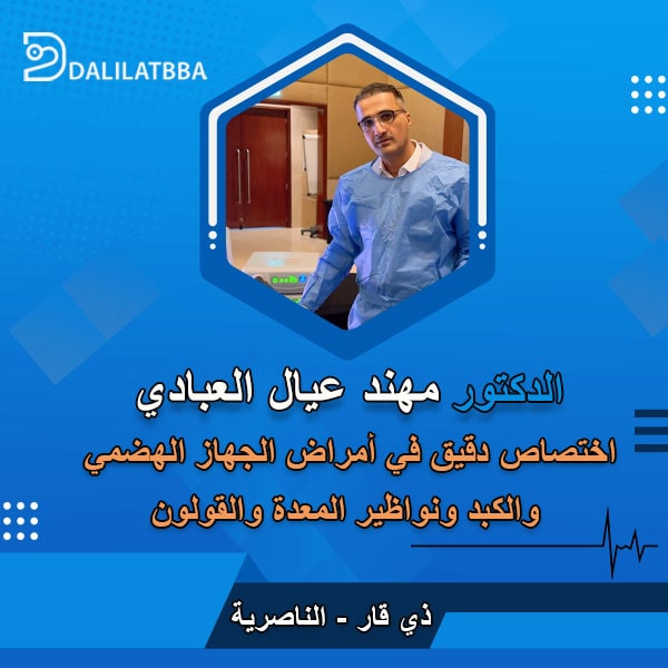 دكتور مهند عيال العبادي