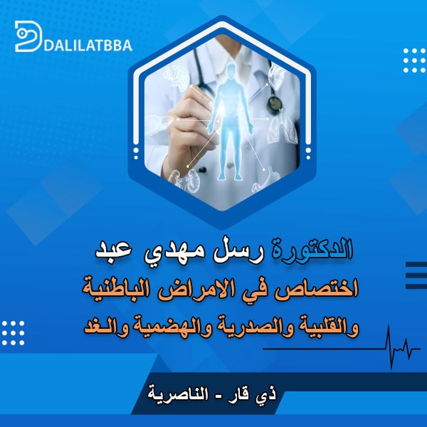 دكتورة رسل مهدي عبد