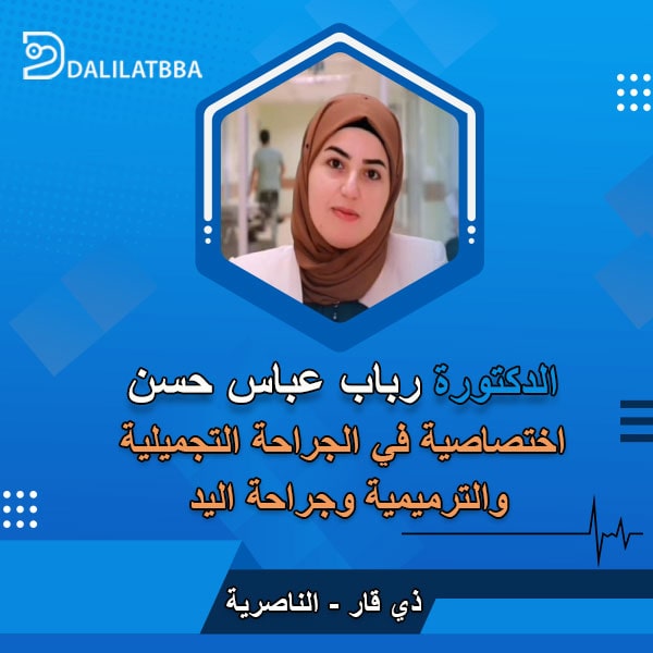 دكتورة رباب عباس حسن
