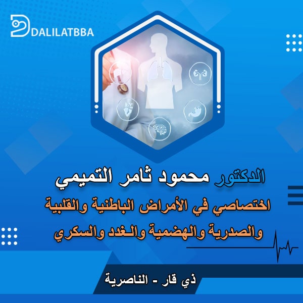 دكتور محمود ثامر التميمي