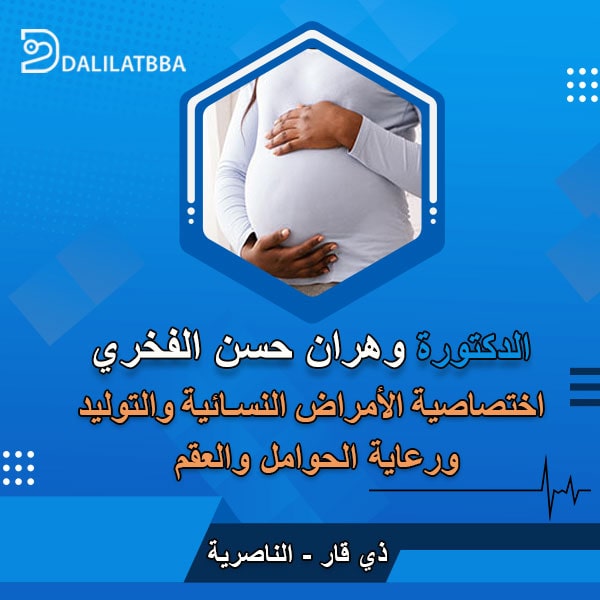 دكتورة وهران حسن الفخري