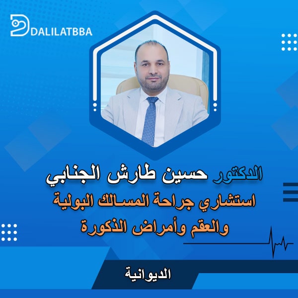 دكتور حسين طارش الجنابي