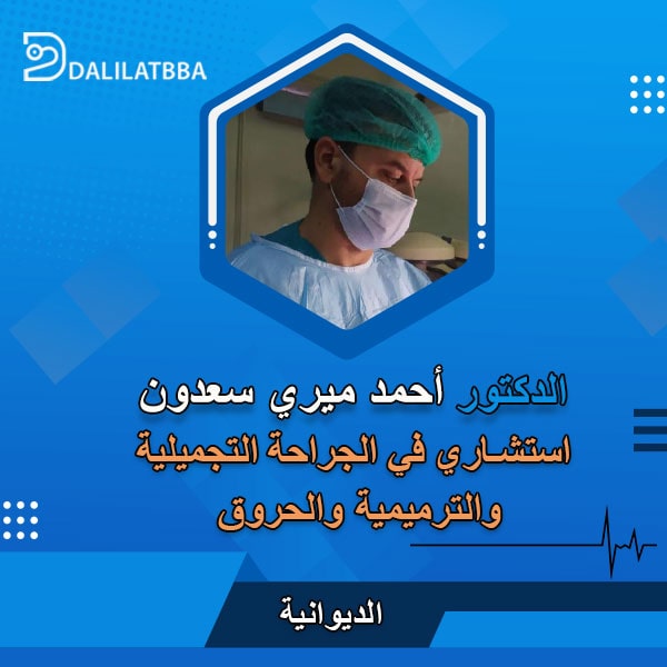 دكتور أحمد ميري سعدون