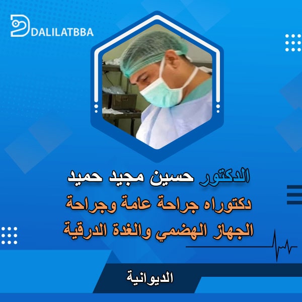 دكتور حسين مجيد حميد