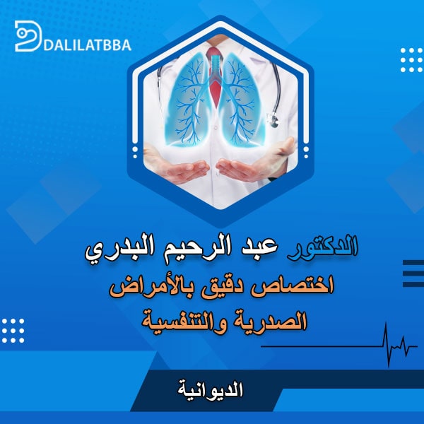 دكتور عبد الرحيم البدري