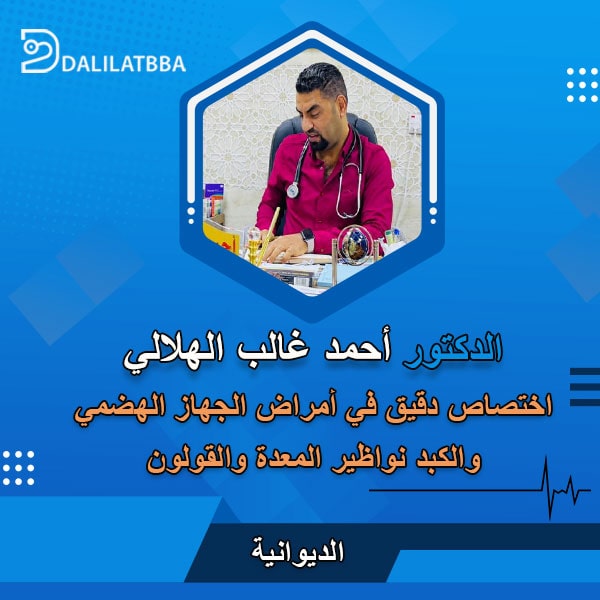 دكتور أحمد غالب الهلالي