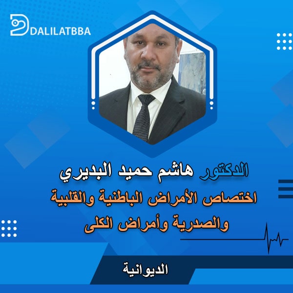 دكتور هاشم حميد البديري 