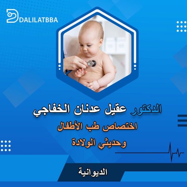 دكتور عقيل عدنان الخفاجي