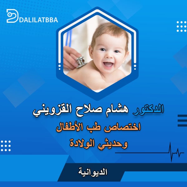 دكتور هشام صلاح القزويني