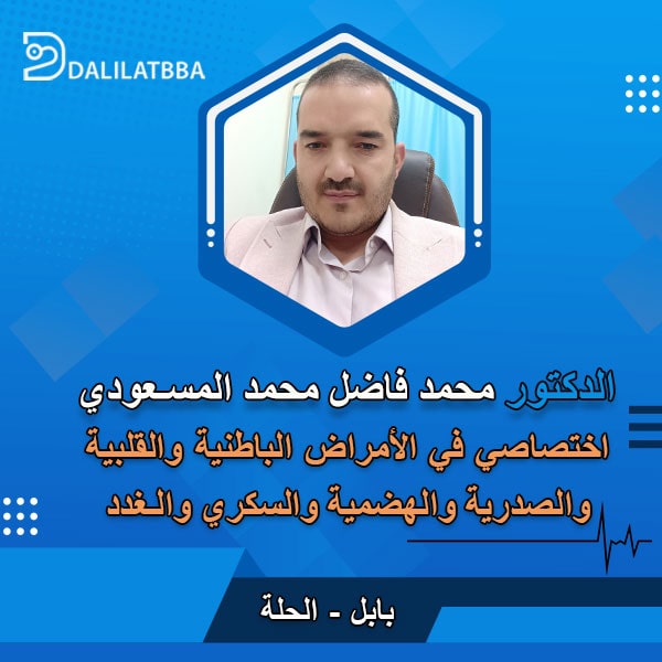 دكتور محمد فاضل محمد المسعودي
