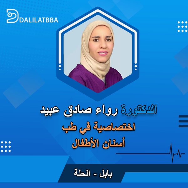 دكتورة رواء صادق عبيد