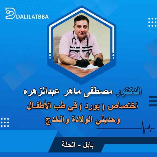 دكتور مصطفى ماهر عبد الزهره