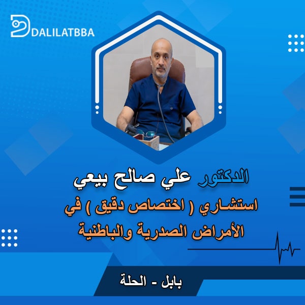 دكتور علي صالح بيعي