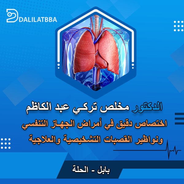 دكتور مخلص تركي عبد الكاظم
