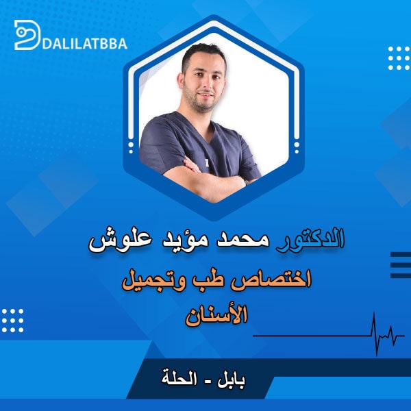 دكتور محمد مؤيد علوش