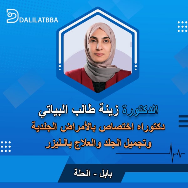 دكتورة زينة طالب البياتي