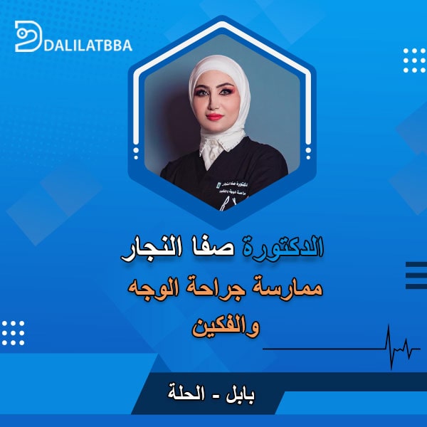 دكتورة صفا النجار