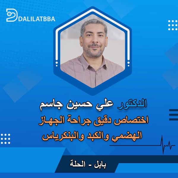 دكتور علي حسين جاسم