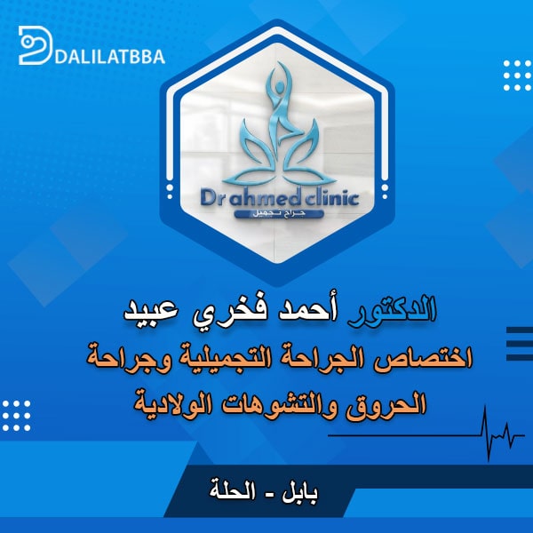 دكتور احمد فخري عبيد