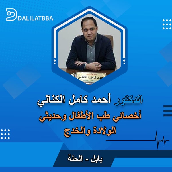 دكتور احمد كامل الكناني