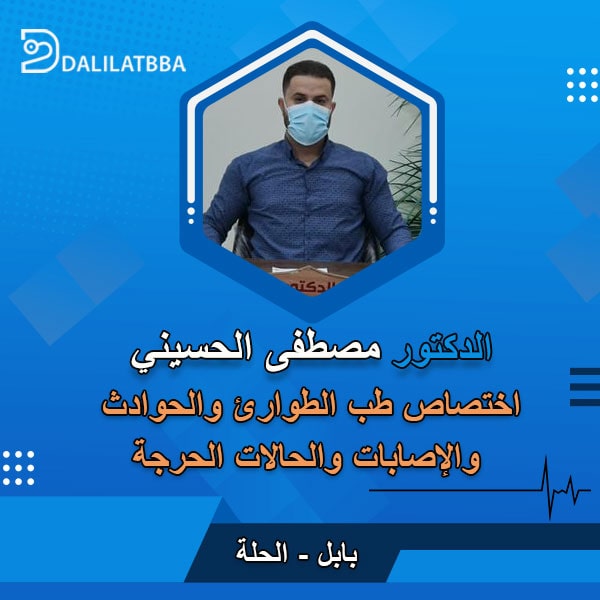 دكتور مصطفى الحسيني