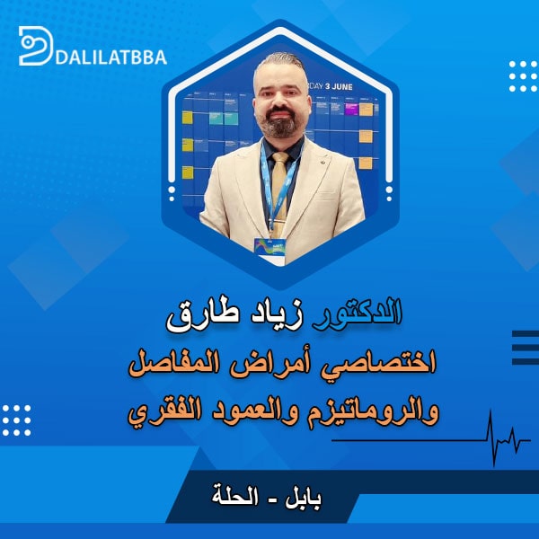 دكتور زياد طارق