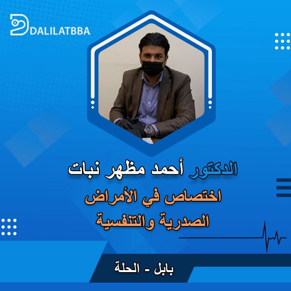 دكتور أحمد مظهر نبات