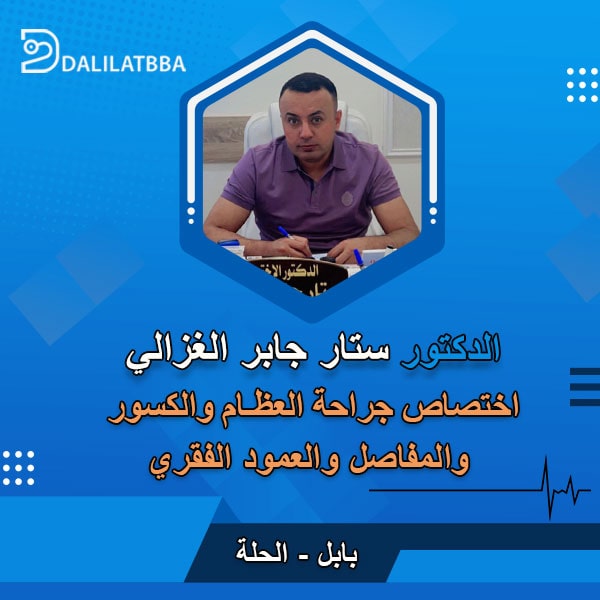 دكتور ستار جابر الغزالي