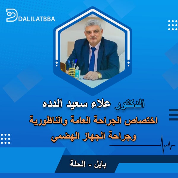 دكتور علاء سعيد الدده